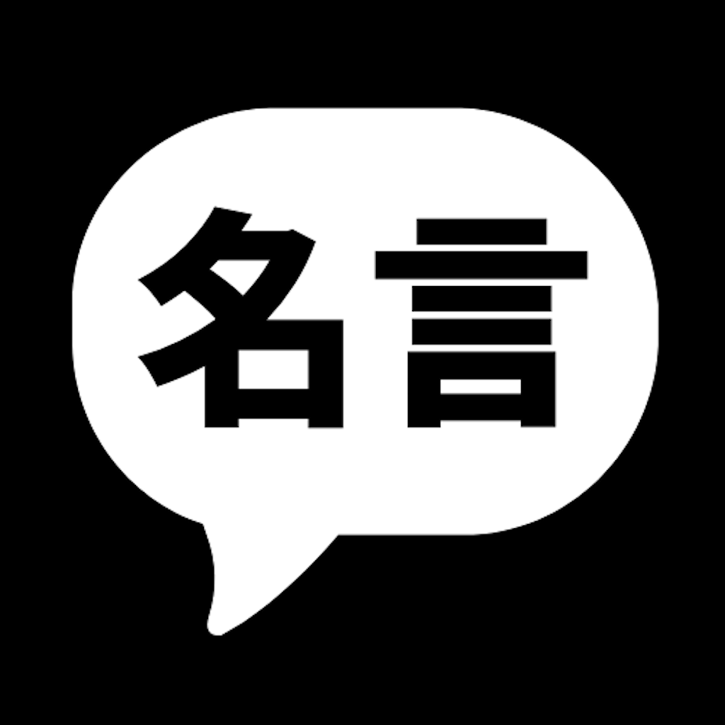 名言フィードのアイコン
