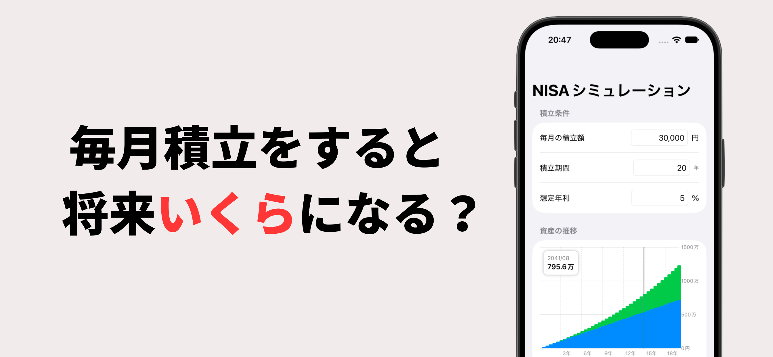 NISA積立シミュレーションの入力画面