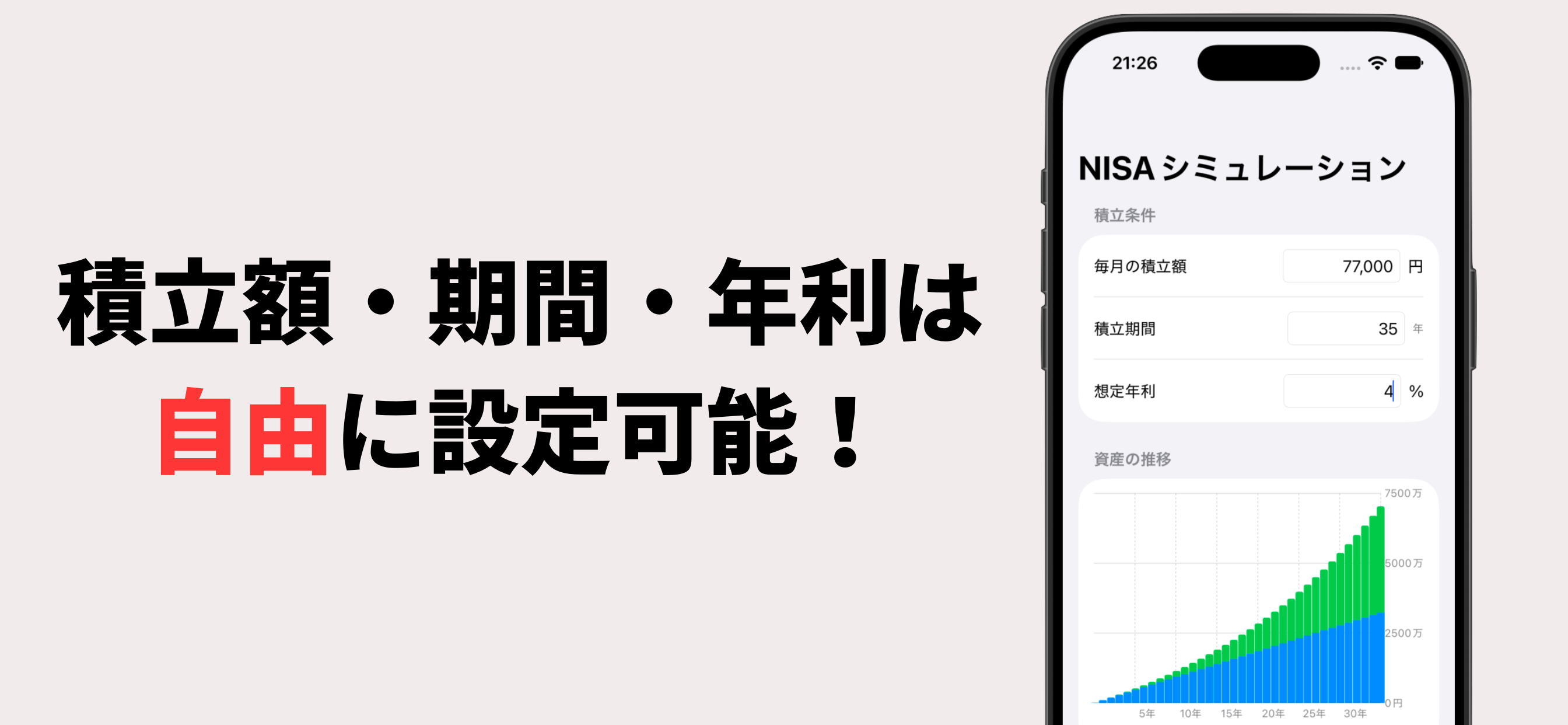 NISA積立シミュレーションの結果画面
