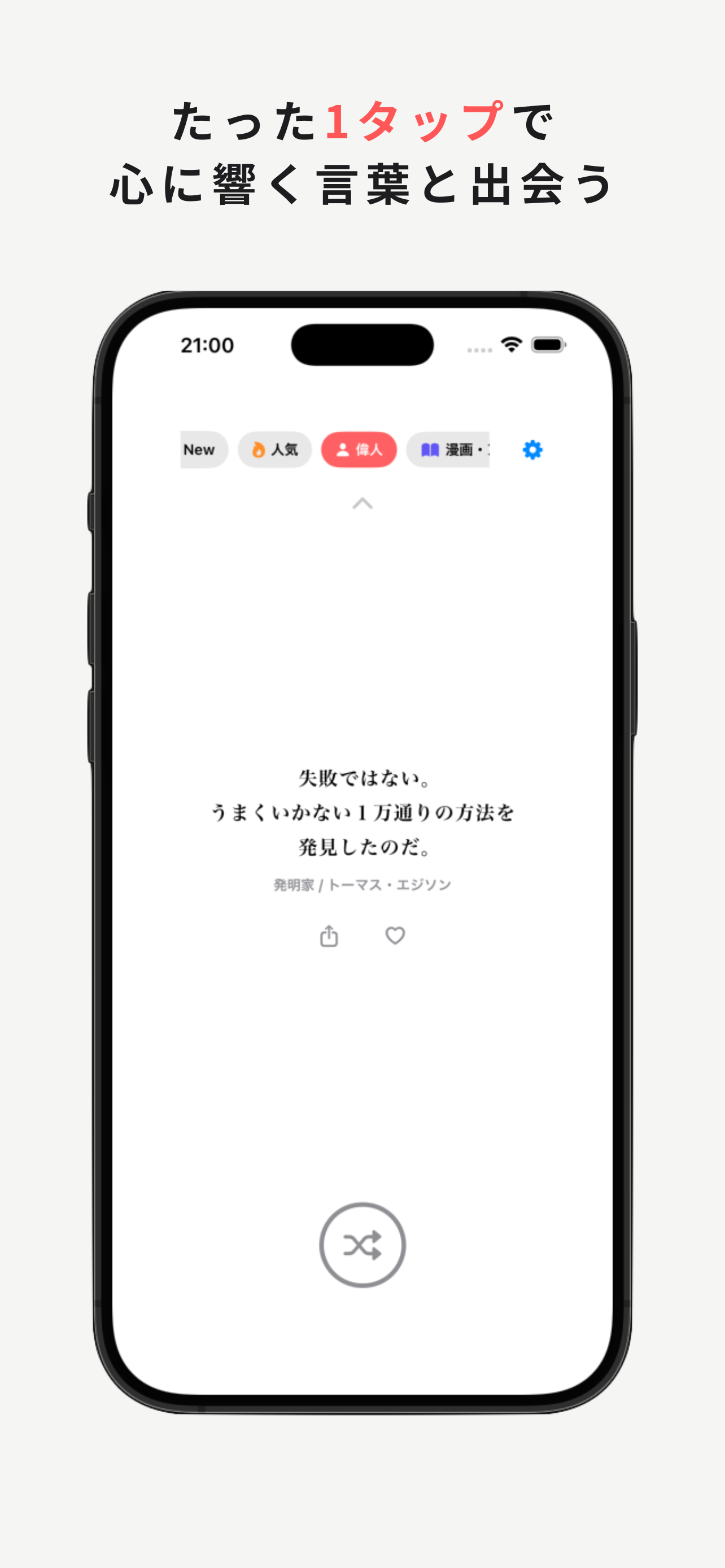 名言フィードの名言表示画面