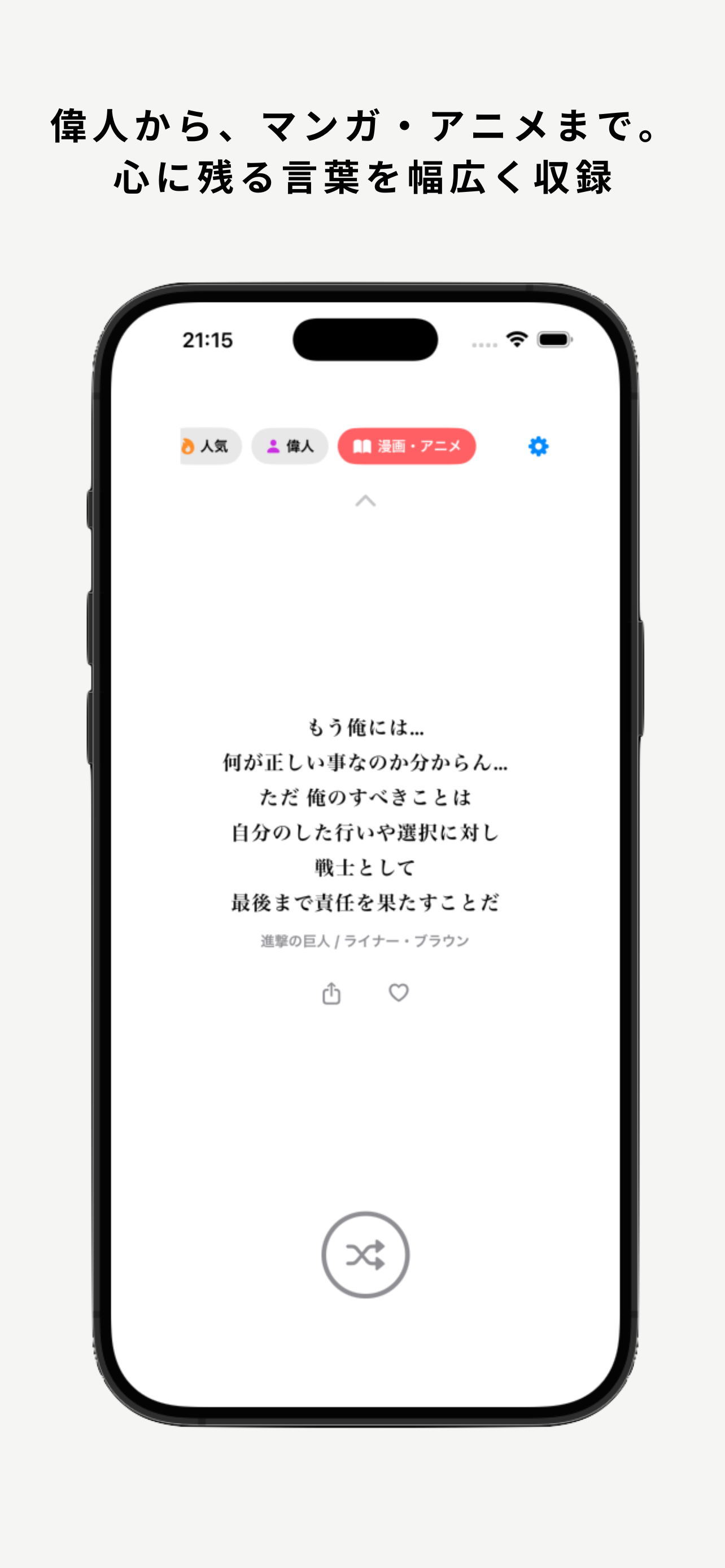 名言フィードの名言一覧画面