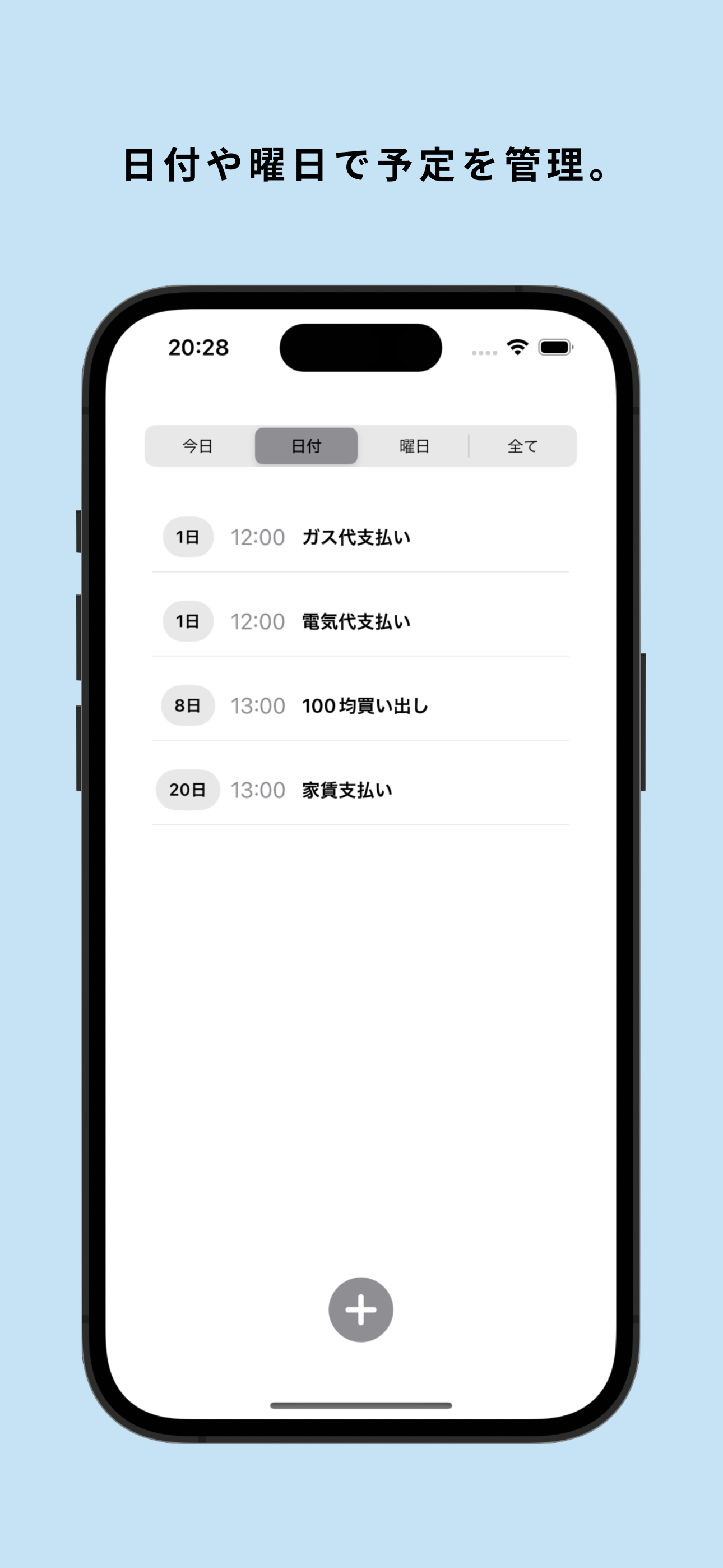 ルーティン予定帳 アプリのルーティン管理画面