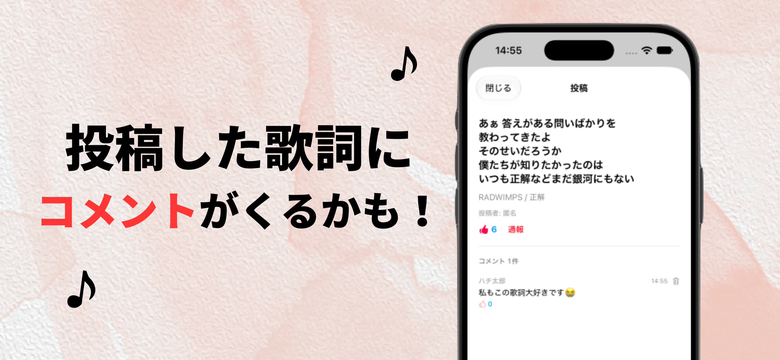 シェアリリック アプリの歌詞SNS画面