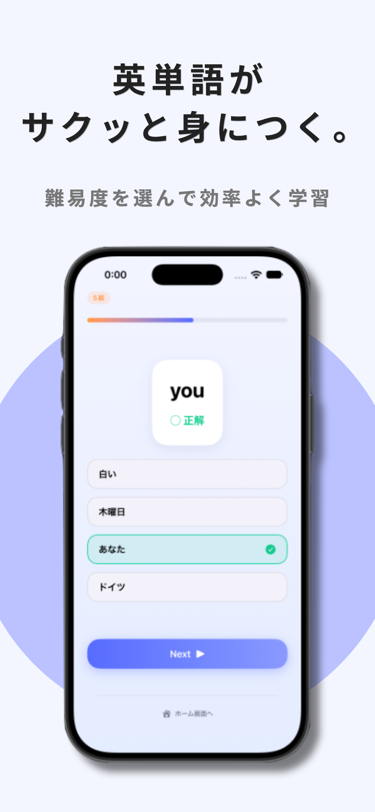シンプル英単語クイズのクイズ画面