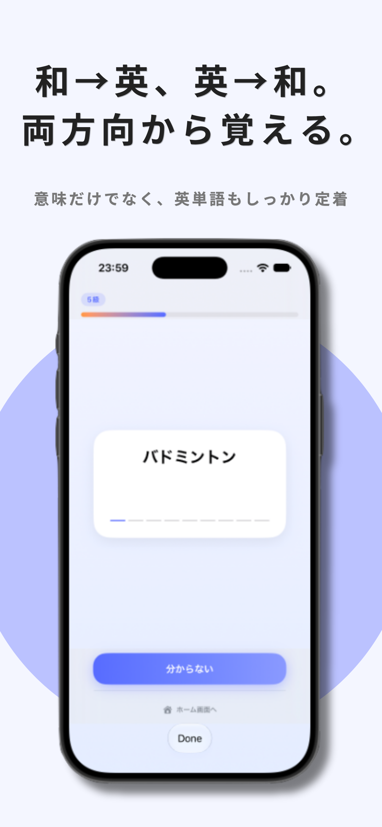 シンプル英単語クイズの回答画面