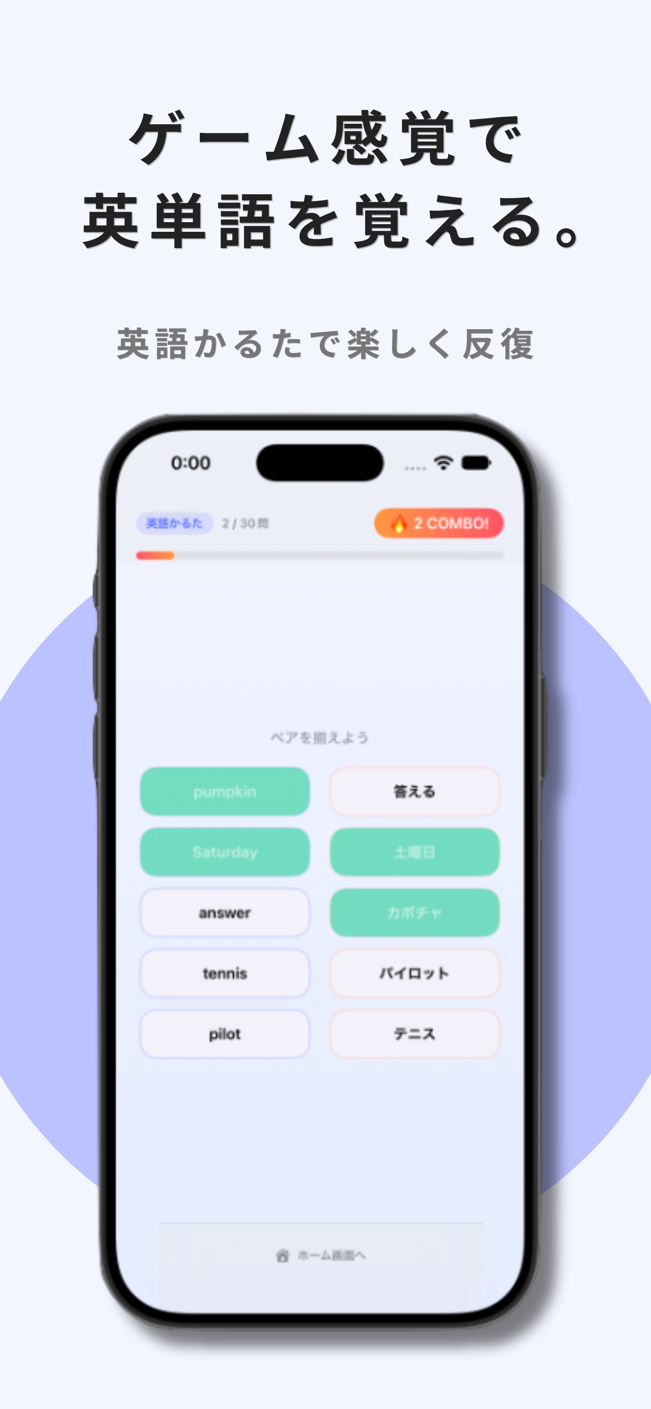 シンプル英単語クイズの学習画面